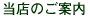 ���X�̂��ē�