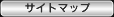 �T�C�g�}�b�v